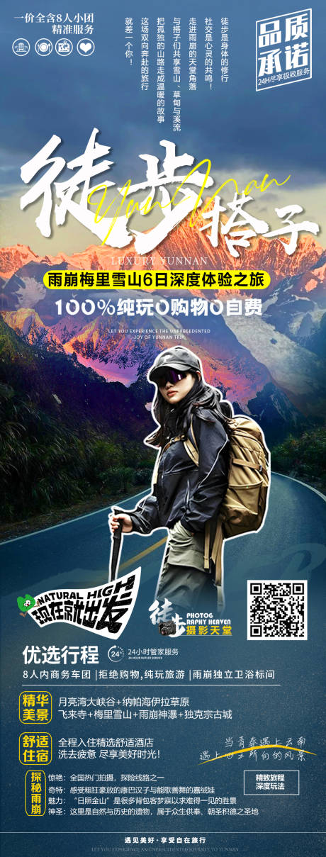 源文件下載【享設計】搜索編號：94060031189491554【香格里拉旅游】