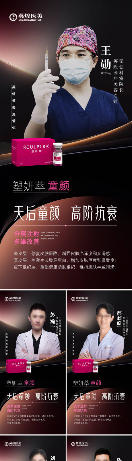 源文件下载【医美塑妍萃医生促销海报】编号：43510031423966679