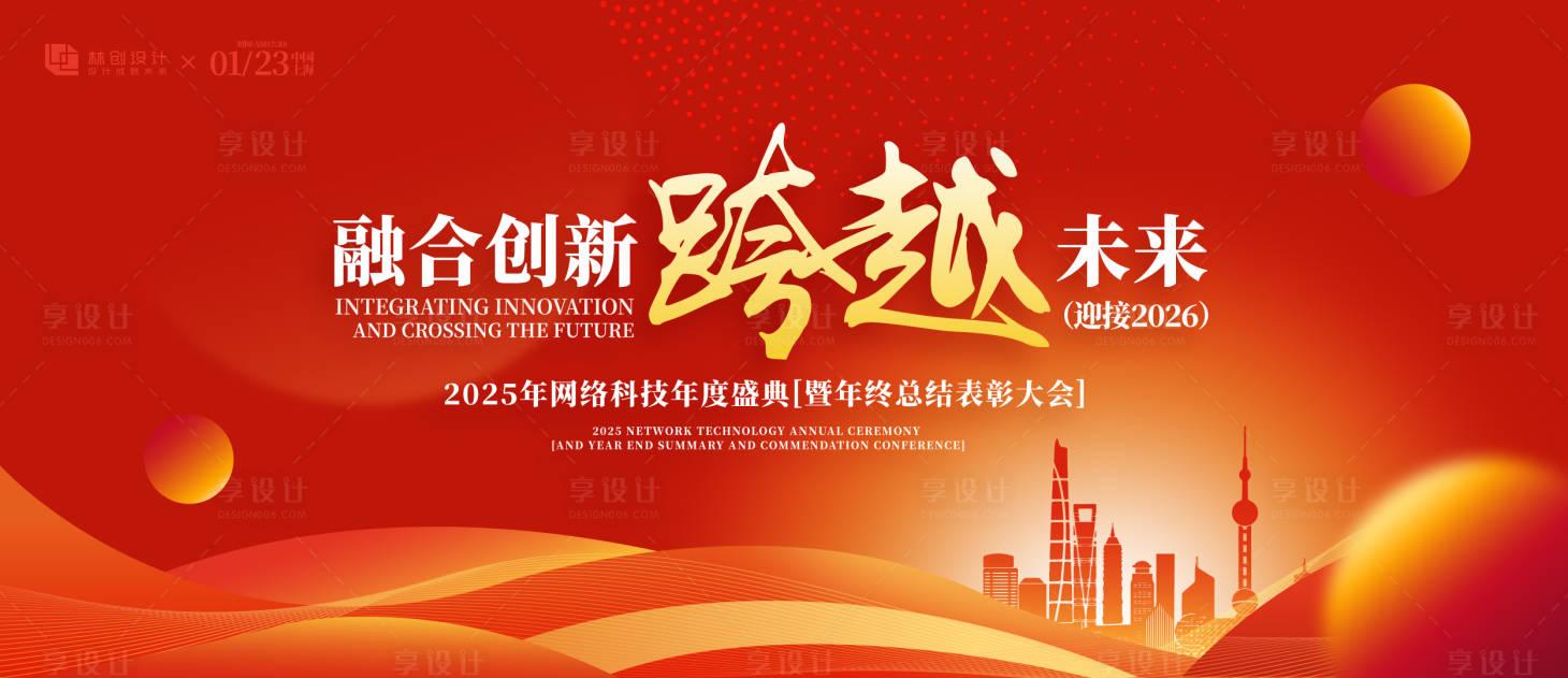 源文件下载【享设计】搜索编号：94650031181351534【科技年度盛典背景板】