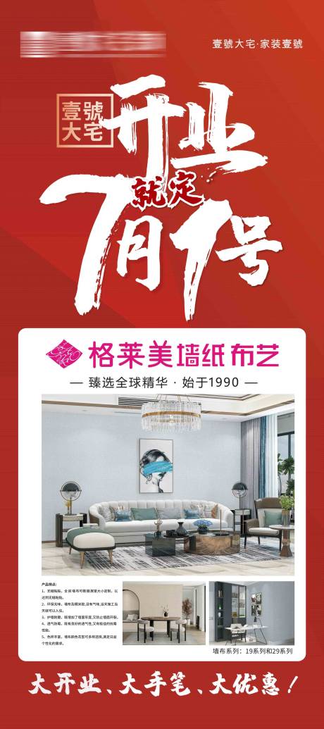 源文件下载【医美家装开业展架】编号：79740031495947702