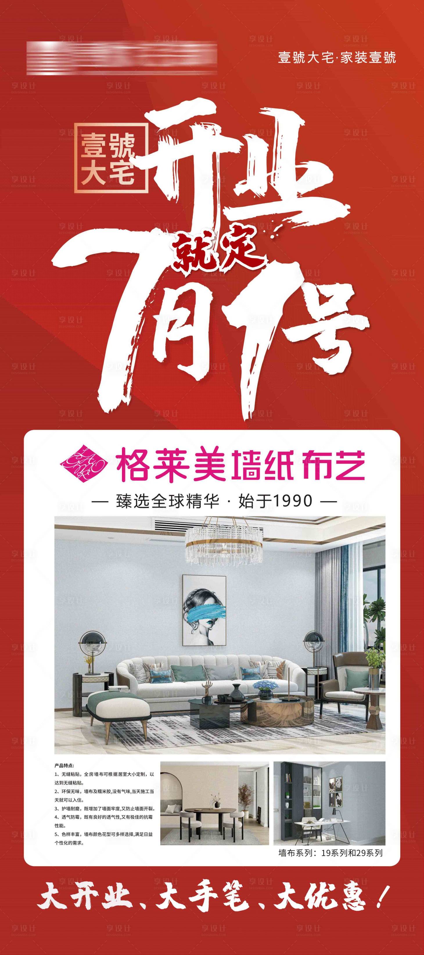 源文件下載【享設(shè)計】搜索編號：79740031495947702【醫(yī)美家裝開業(yè)展架】