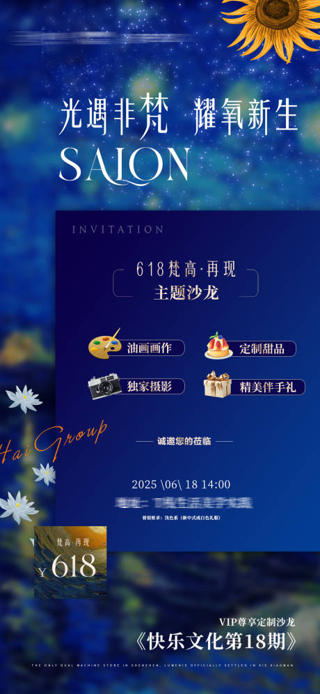 源文件下载【医美绘画主题沙龙会海报】编号：15120031121539674