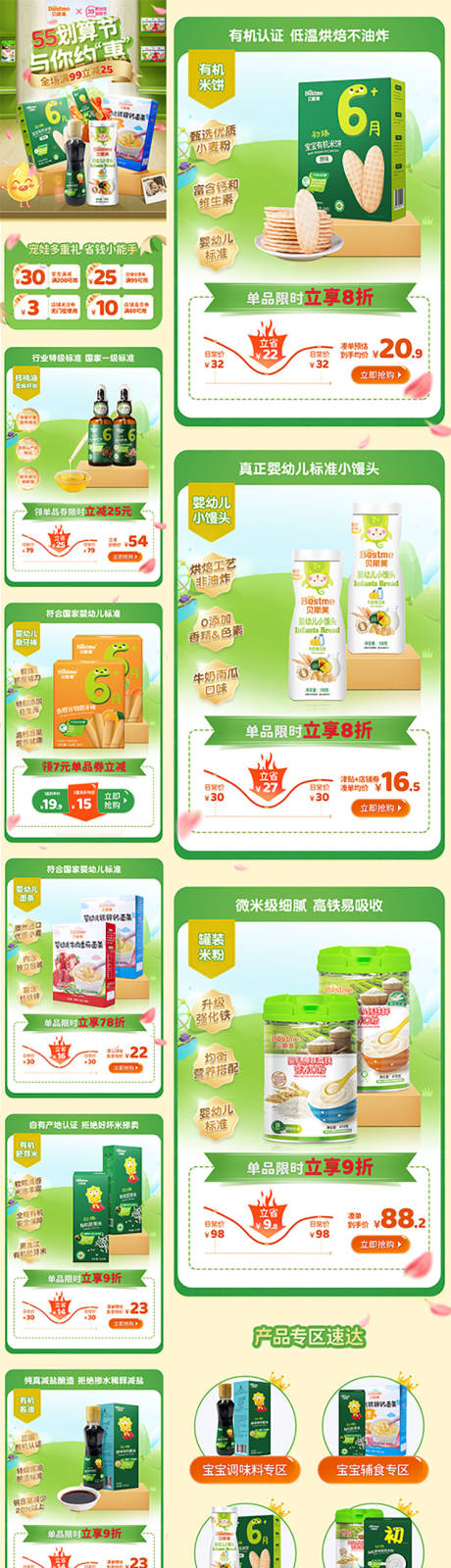 源文件下载【天猫儿童食品活动电商首页】编号：36160031483333027