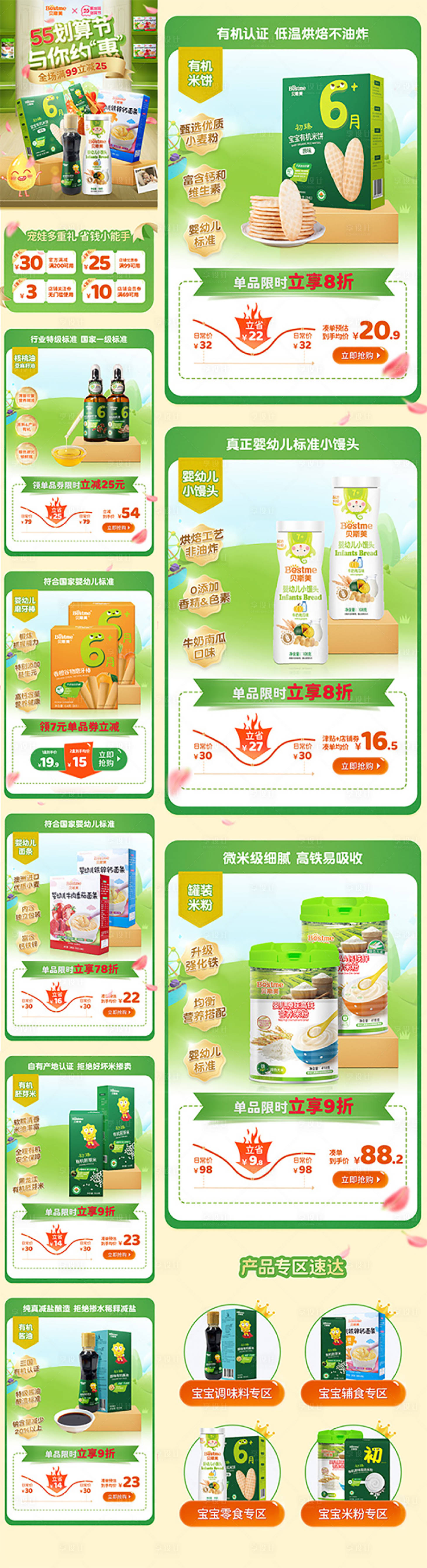 源文件下载【天猫儿童食品活动电商首页】编号：36160031483333027