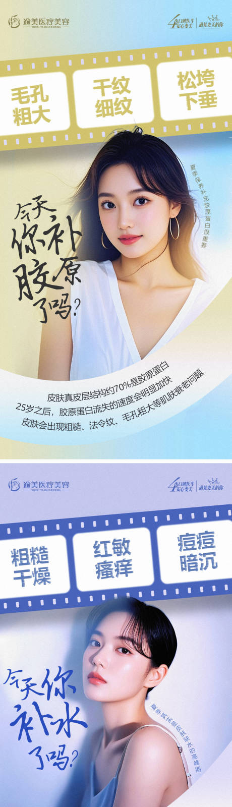 源文件下载【医美科普海报】编号：79240031554838662