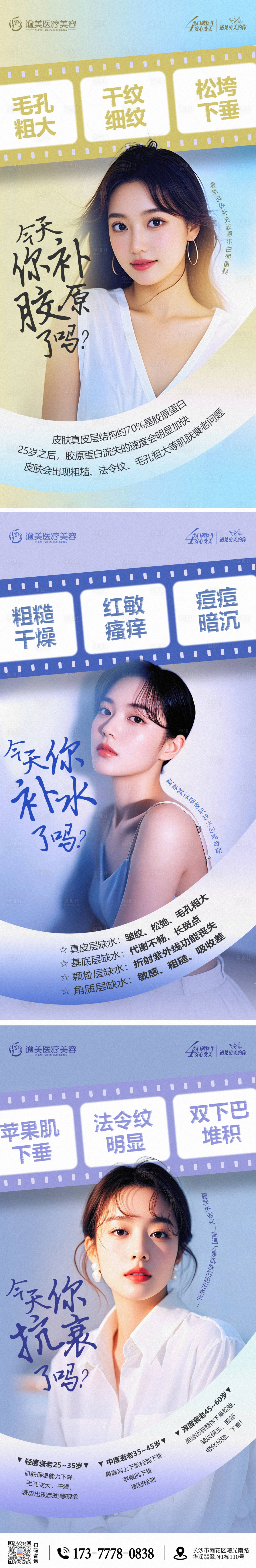 源文件下载【享设计】搜索编号：79240031554838662【医美科普海报】