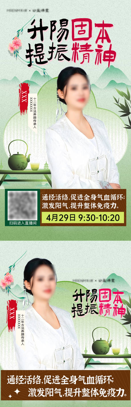 源文件下載【醫(yī)美直播預(yù)告封面海報(bào)】編號(hào)：39440031480835823
