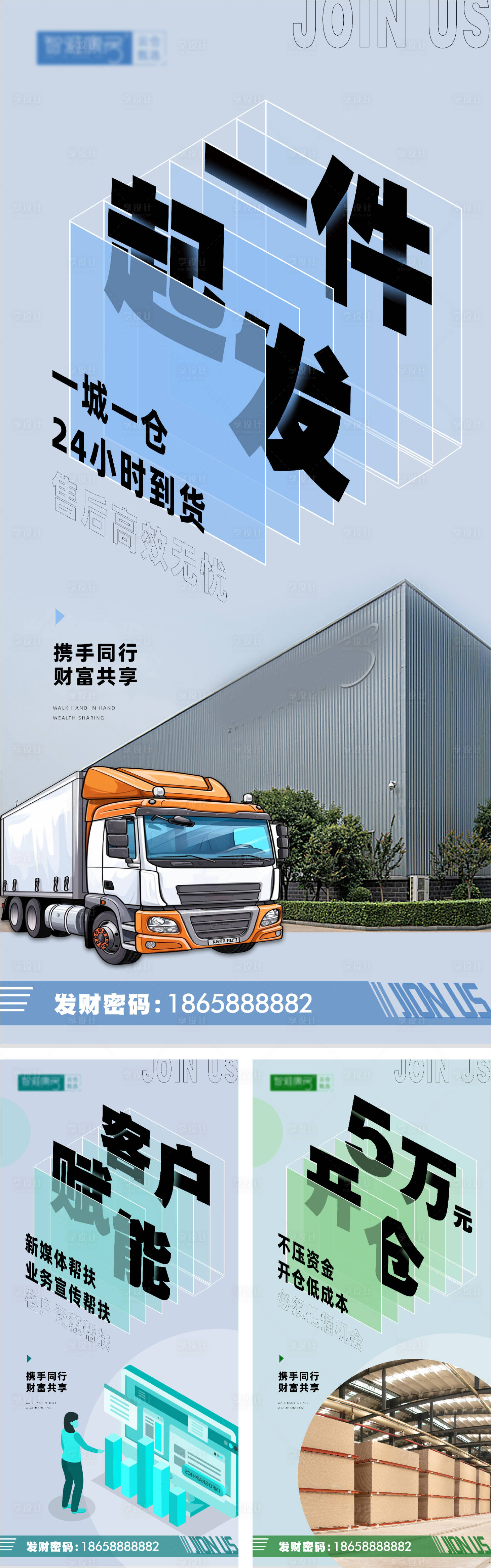 源文件下载【享设计】搜索编号：58530031643474775【一件起发客户赋能海报】