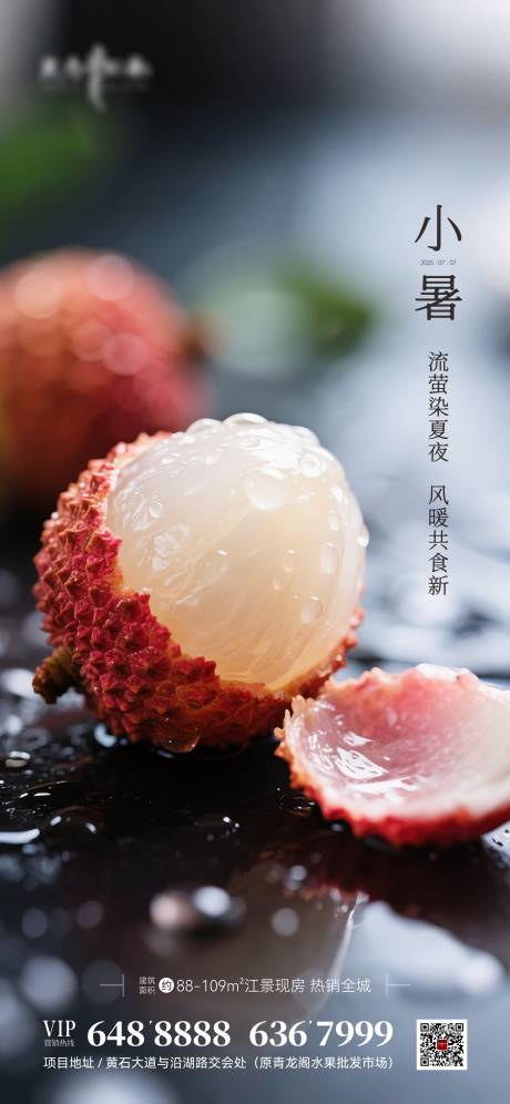 源文件下载【享设计】搜索编号：67890031666236383【小暑海报】
