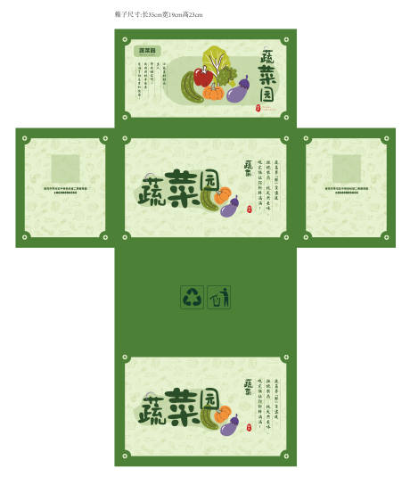 源文件下載【享設(shè)計】搜索編號：56200031386204951【蔬菜農(nóng)產(chǎn)品包裝盒設(shè)計】