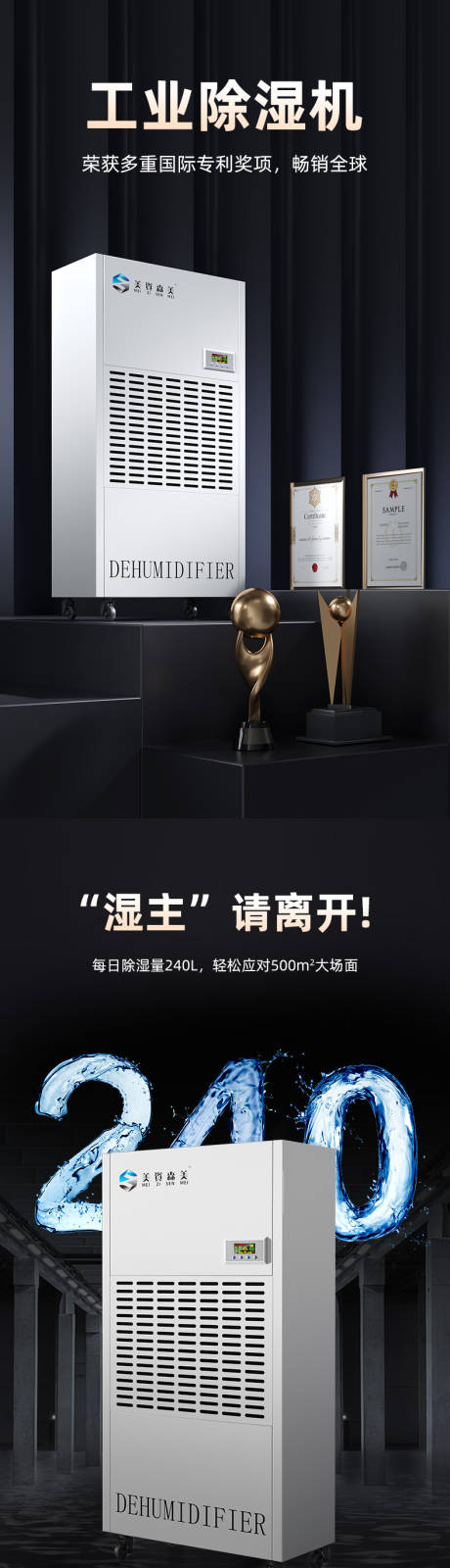 工业除湿机电商详情页