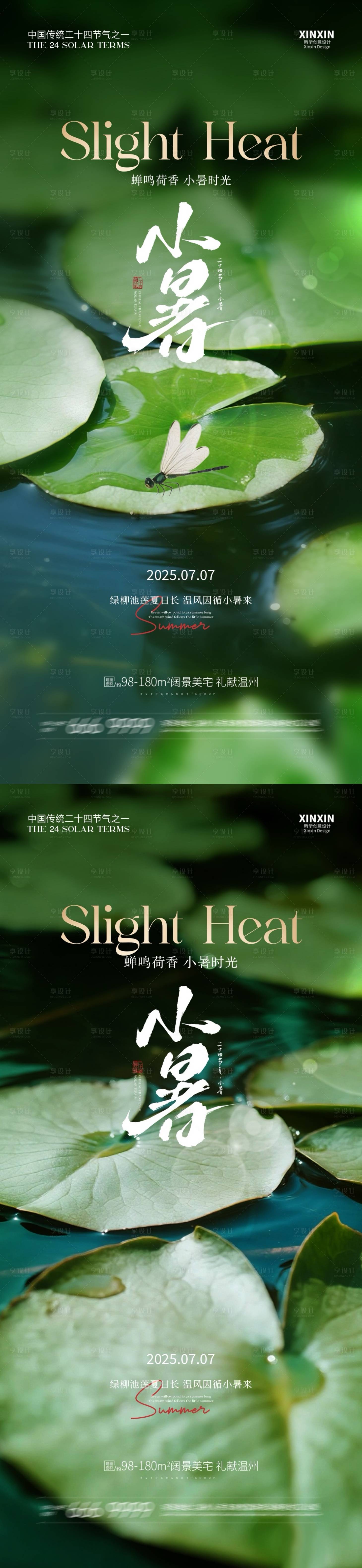 源文件下载【小暑节气系列海报】编号：65900031503763022