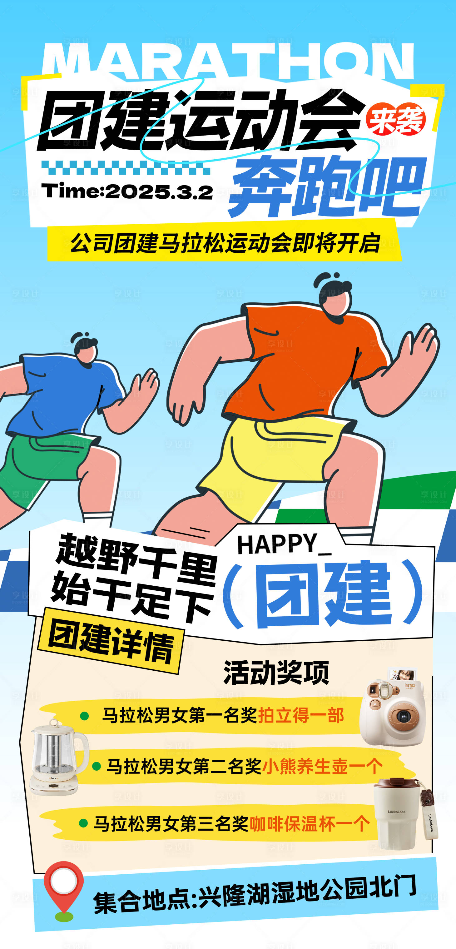 源文件下载【享设计】搜索编号：63450031109951588【运动会活动海报】