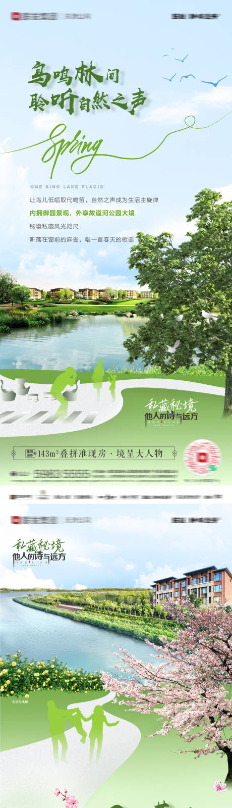 源文件下载【地产春天价值系列海报】编号：39270031446572612