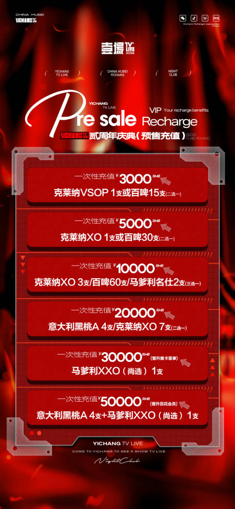 源文件下载【酒水充值海报】编号：37300031507281474