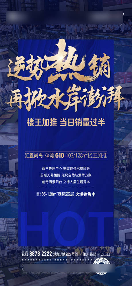 源文件下载【热销海报】编号：71530031570556216