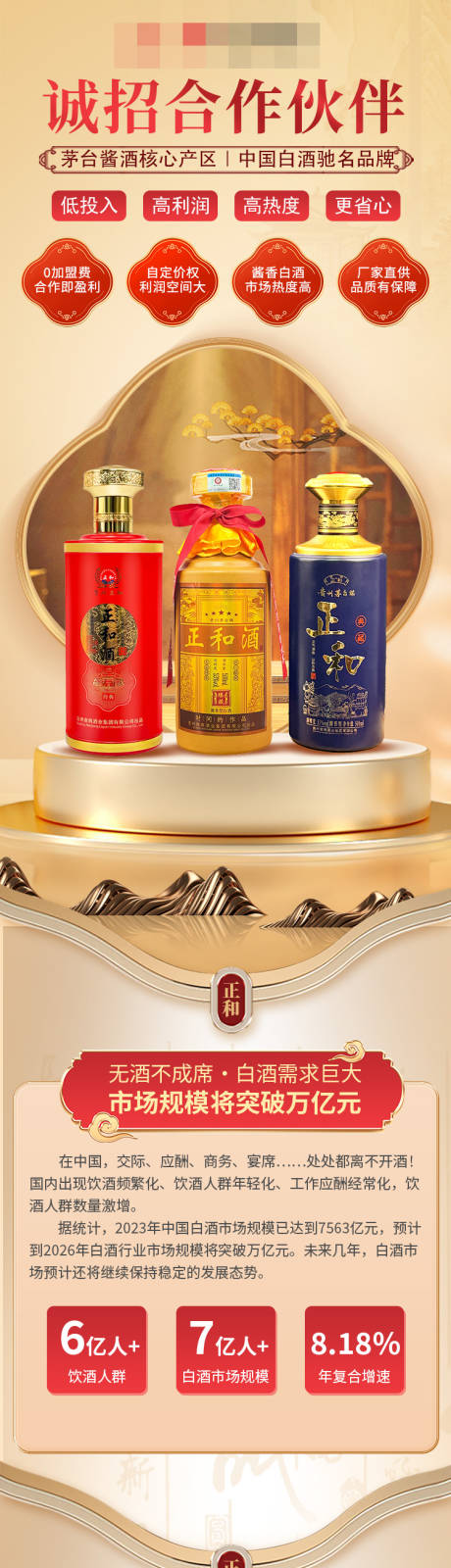 源文件下载【享设计】搜索编号：75520031200688056【金黄色酱酒合作推广页】