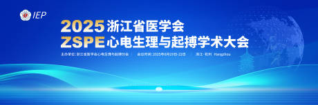 源文件下载【浙江省医学会心电与起搏大会背景】编号：61300031595705516