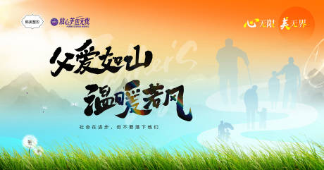 源文件下載【父親節公益活動KV展板海報】編號：20040031441562647