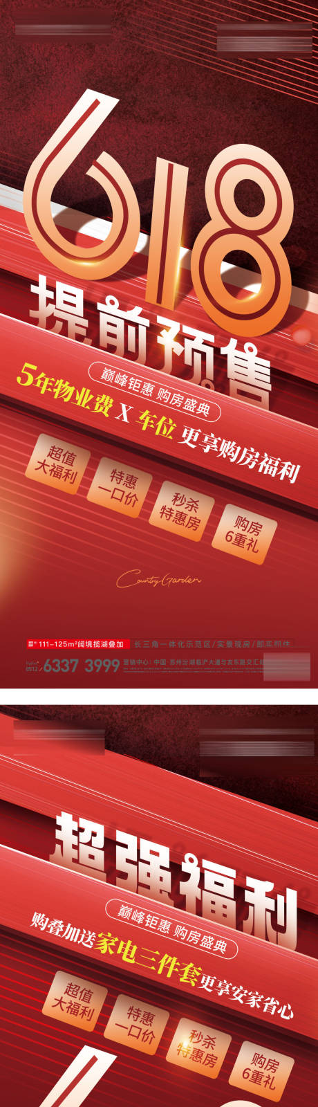 源文件下载【地产618促销海报】编号：38690031392802460