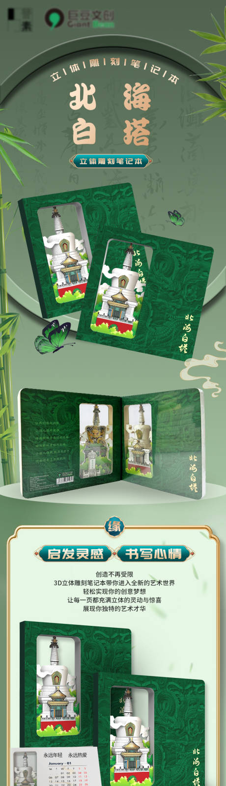 源文件下载【北京北海白塔详情页】编号：13630031525003754