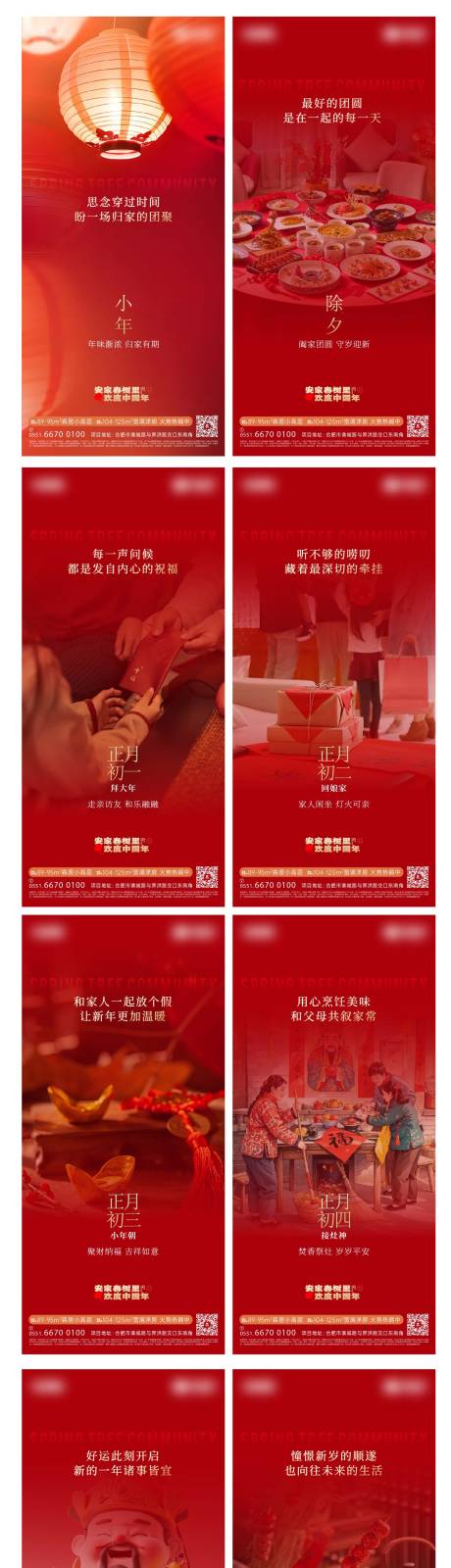源文件下載【年俗系列海報】編號：89550031556743837