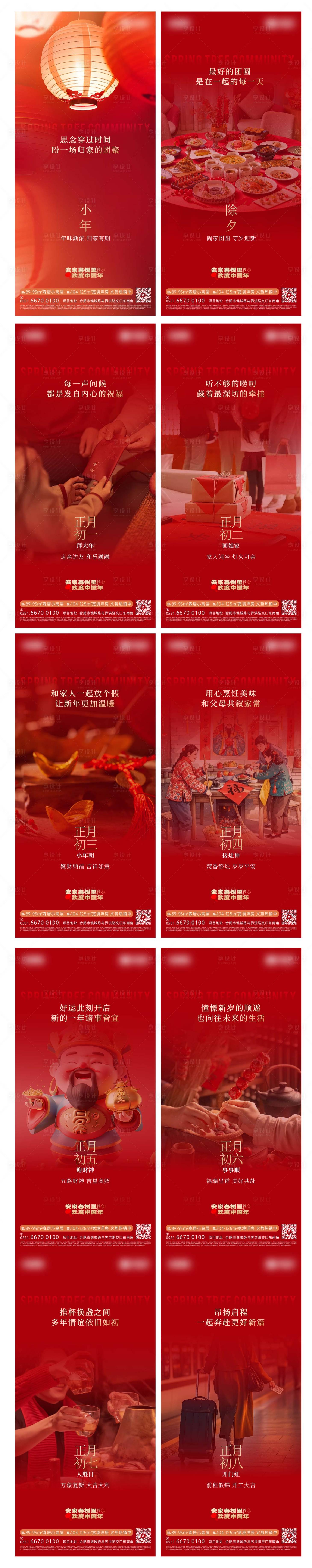 源文件下载【享设计】搜索编号：89550031556743837【年俗系列海报】