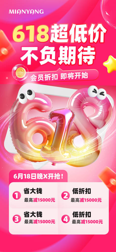 618年中大促超低价海报