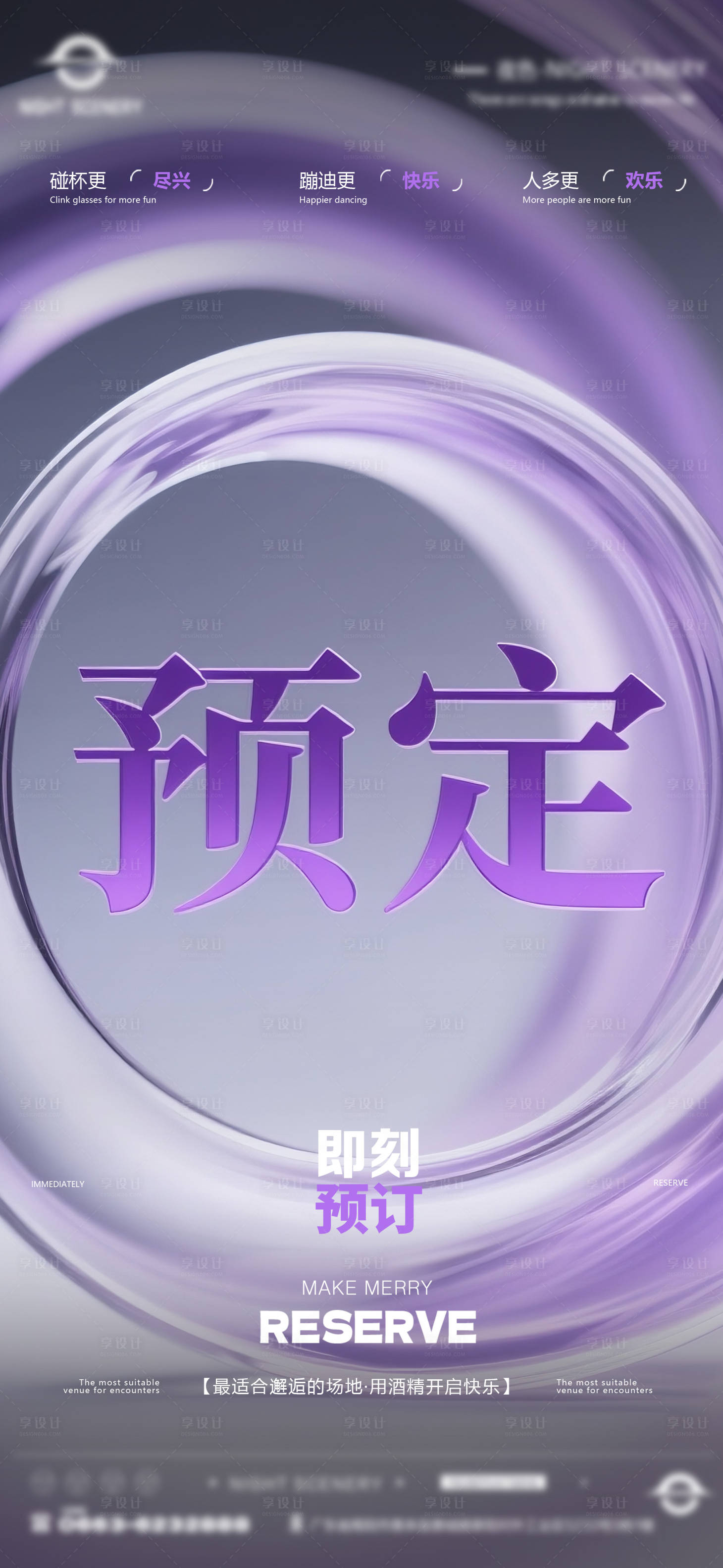 源文件下载【享设计】搜索编号：70780031157554208【酒吧夜店日常早场预定 】
