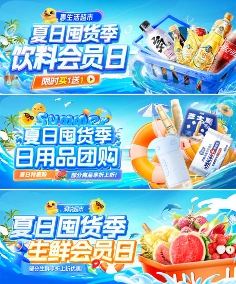 源文件下载【夏日囤货季会员日海报】编号：58700031502587513