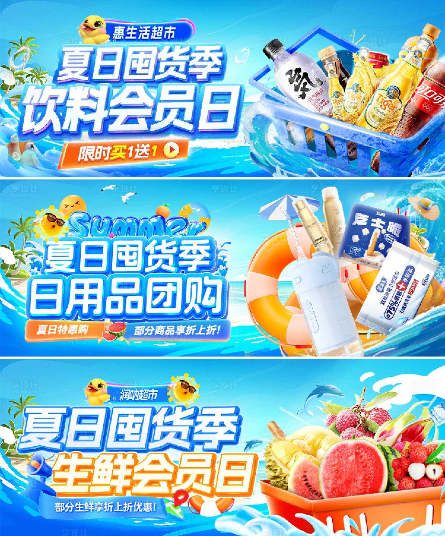 源文件下載【夏日囤貨季會員日海報】編號：58700031502587513