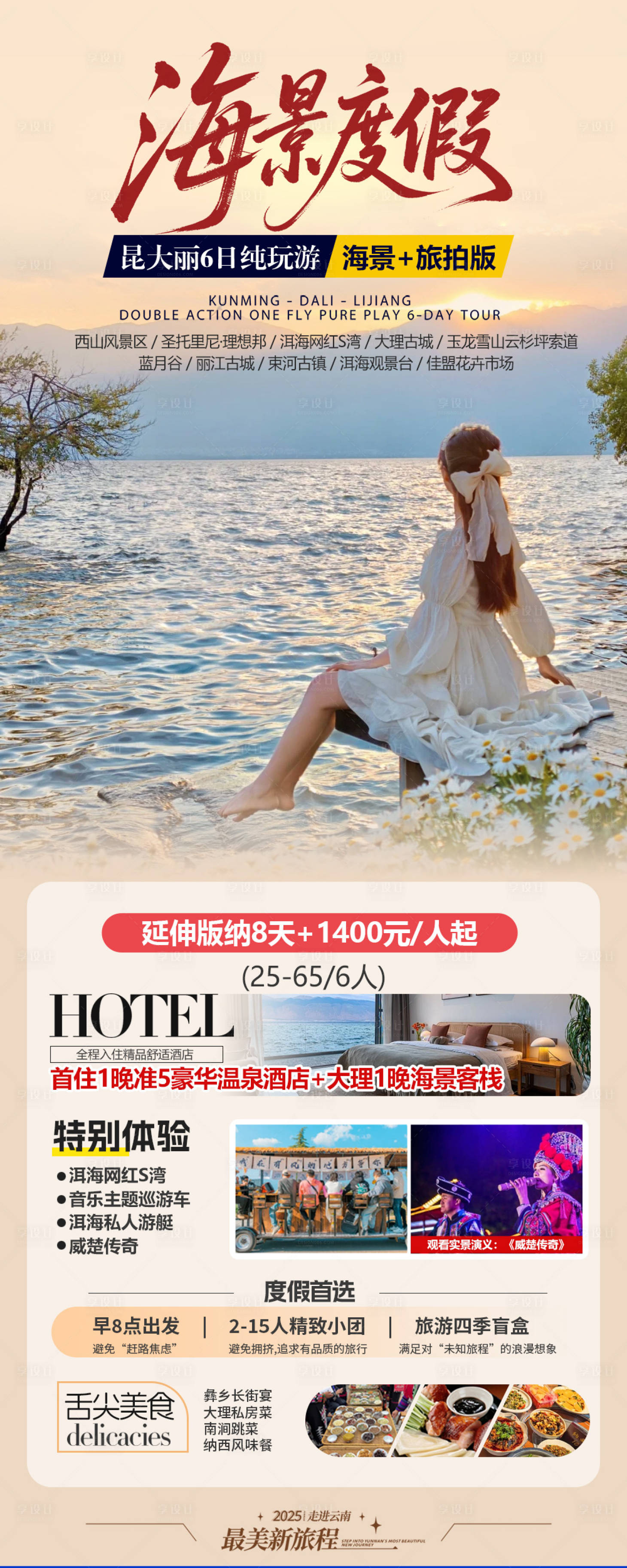 源文件下载【享设计】搜索编号：71530031664826173【云南旅游景点清新感海报】