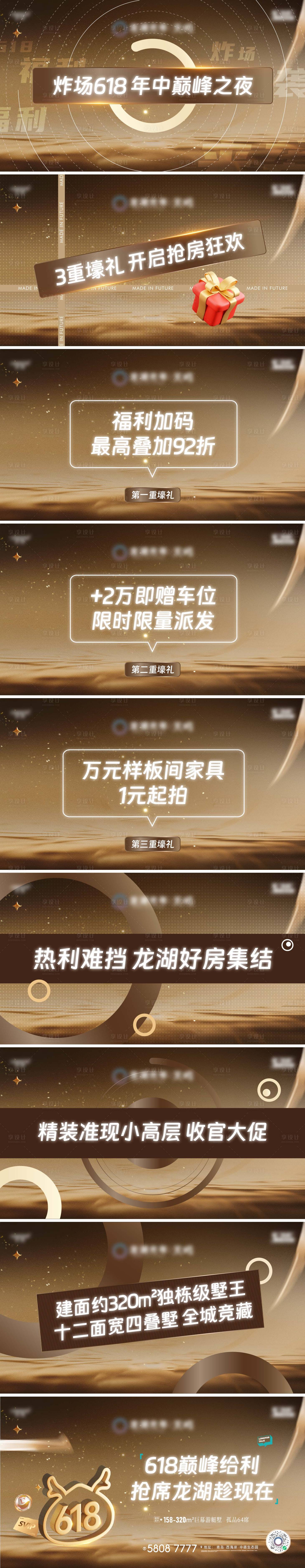 源文件下載【享設計】搜索編號：10930031489133396【地產優惠政策快閃動態視頻海報 】