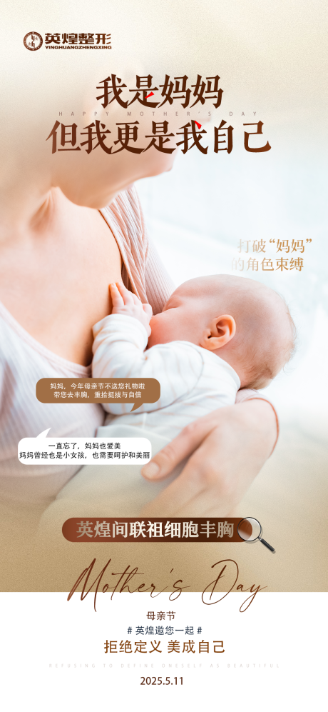 源文件下载【医美母亲节宣传海报】编号：82430031423389243