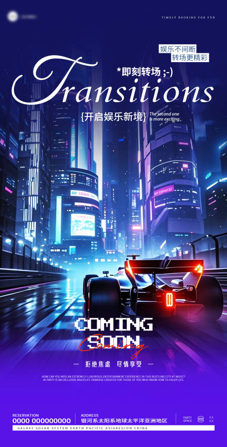 源文件下载【酒吧夜店邀约海报预定】编号：45220031526237892