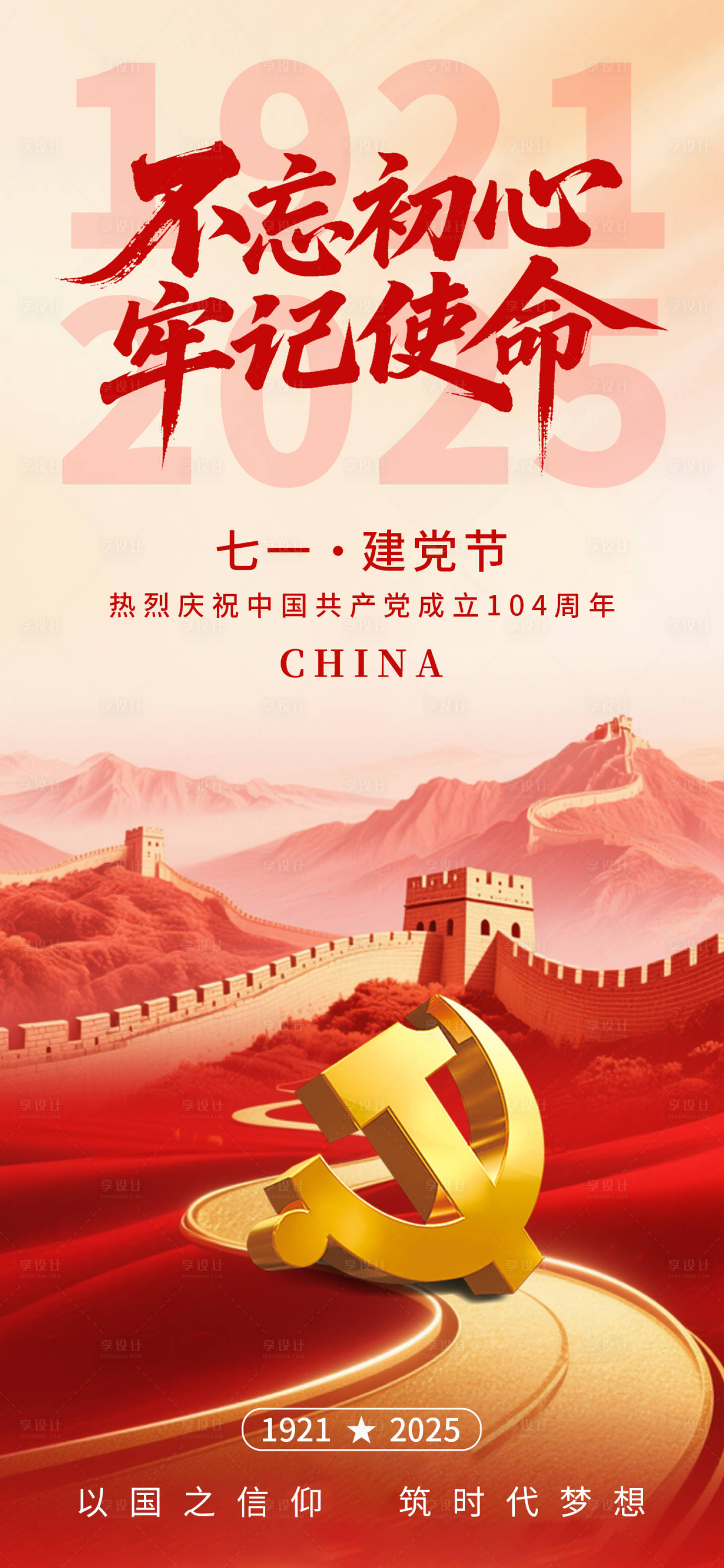 源文件下載【享設(shè)計(jì)】搜索編號(hào)：46170031612123129【七一建黨節(jié)紅金海報(bào)】
