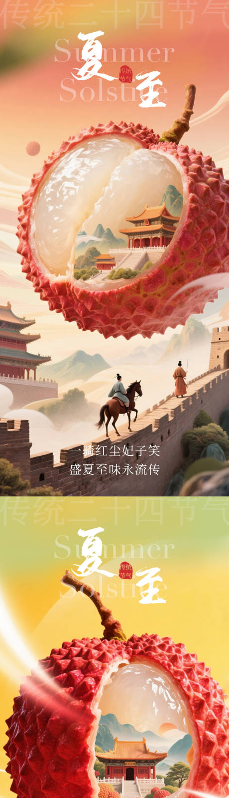 源文件下载【夏至海报荔枝节气】编号：32360031361174352