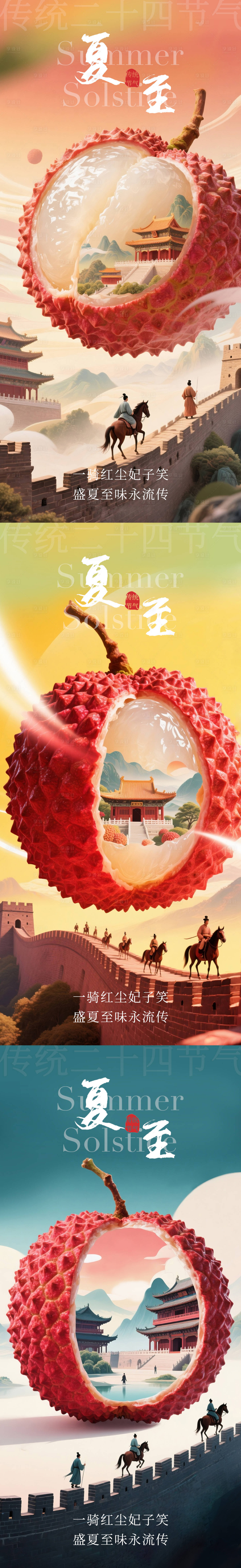 源文件下載【享設計】搜索編號：32360031361174352【夏至海報荔枝節氣】