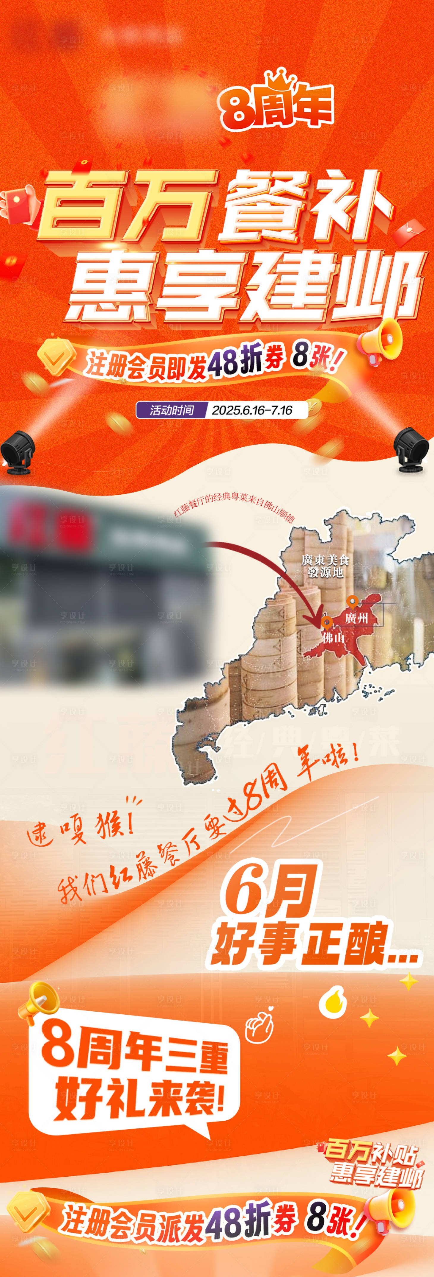 源文件下载【享设计】搜索编号：59680031622938225【餐厅周年庆公众号长图】