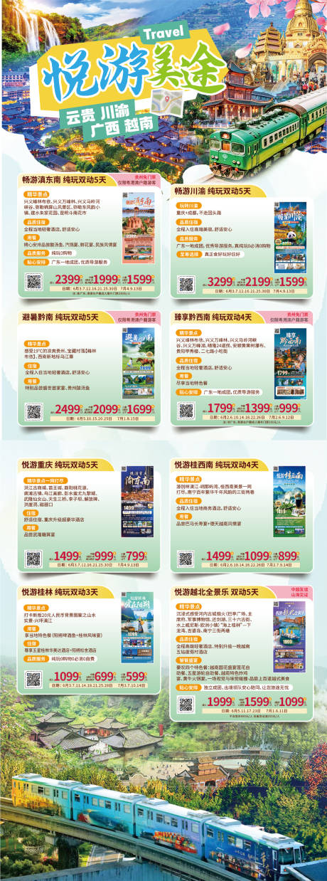 源文件下载【旅游宣传单】编号：94270031243638305