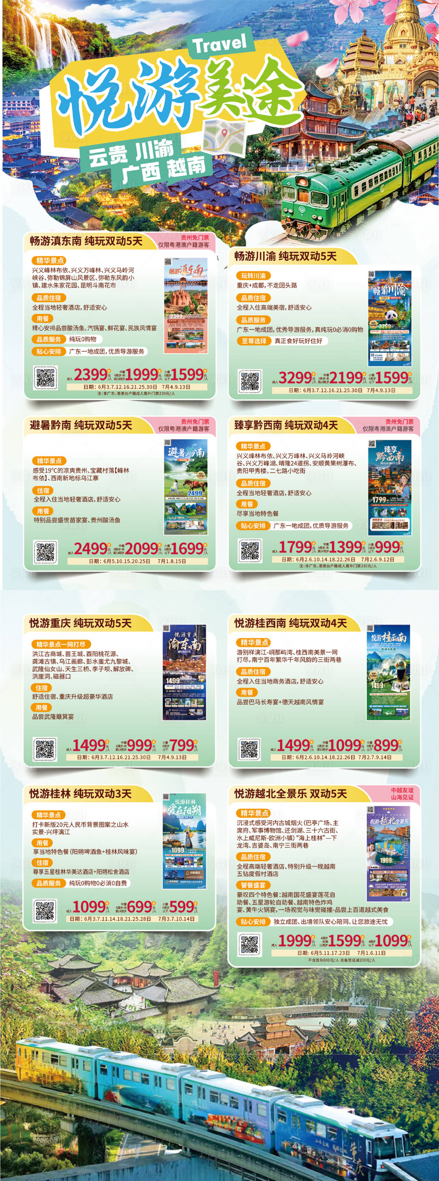 源文件下载【享设计】搜索编号：94270031243638305【旅游宣传单】