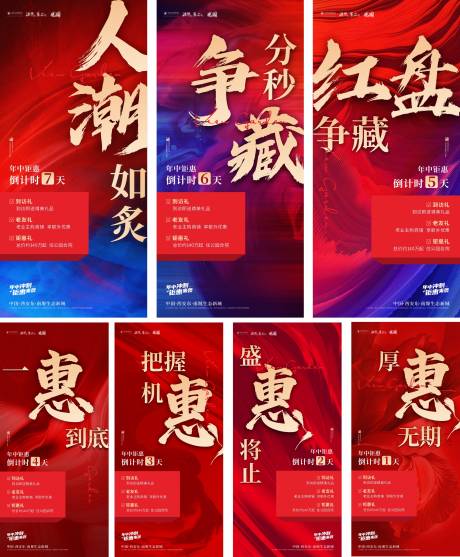 源文件下载【地产年中冲刺倒计时海报】编号：13450031508399270