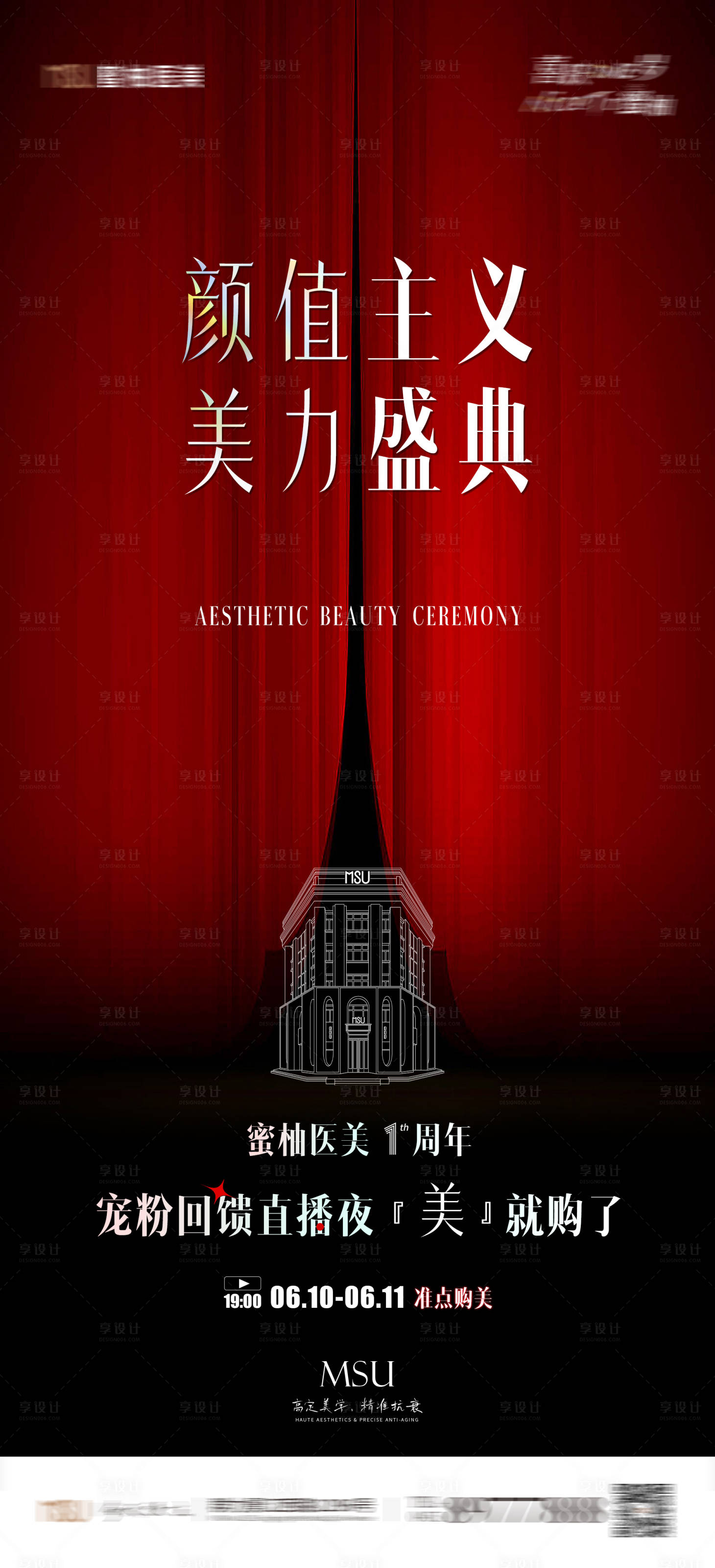 源文件下载【享设计】搜索编号：96650031266159614【美业概念海报】