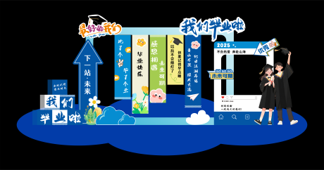 毕业季插画美陈