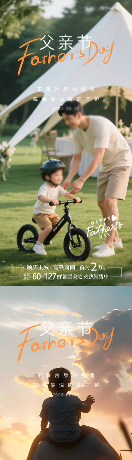 源文件下載【享設計】搜索編號：58610031219027754【父親節海報】