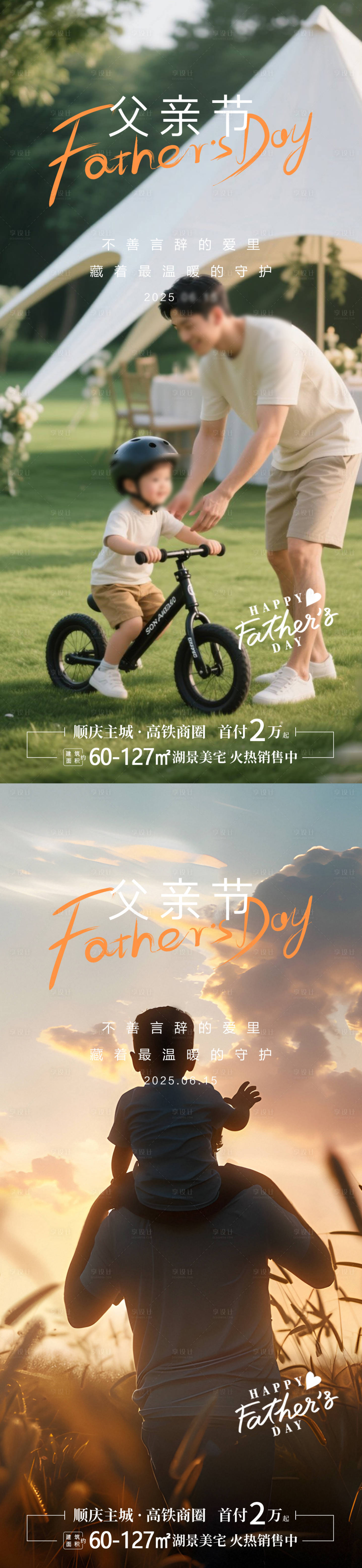 源文件下載【享設(shè)計】搜索編號：58610031219027754【父親節(jié)海報】