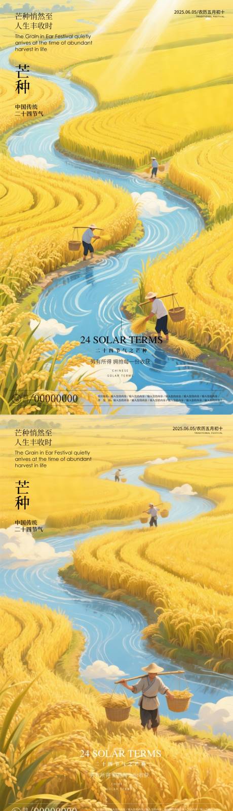 源文件下載【芒種海報(bào)】編號(hào)：23080031094402469