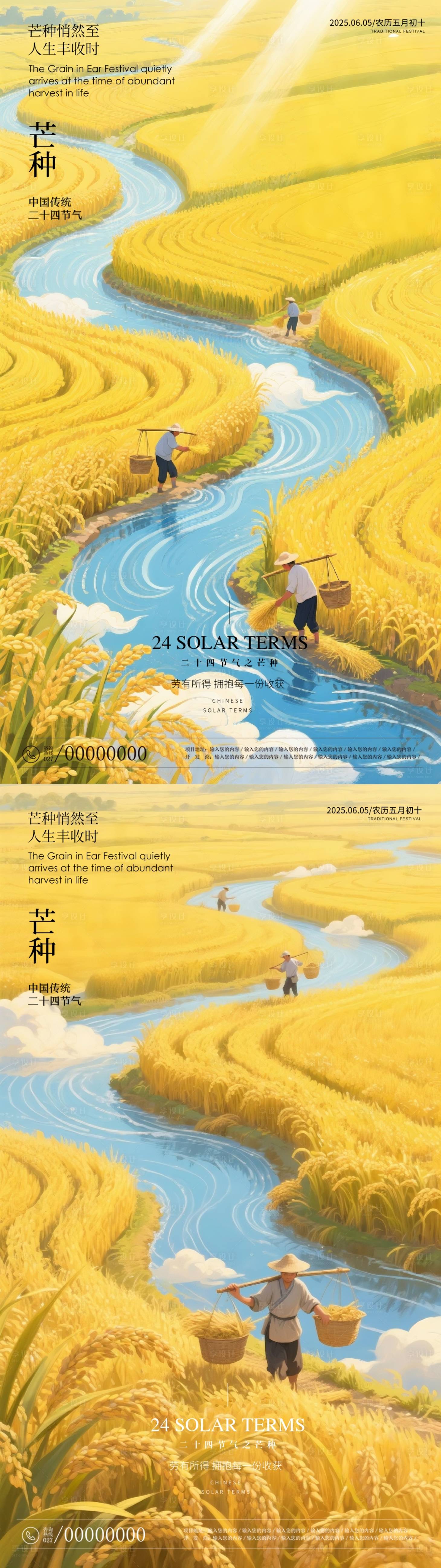 源文件下載【芒種海報】編號：23080031094402469