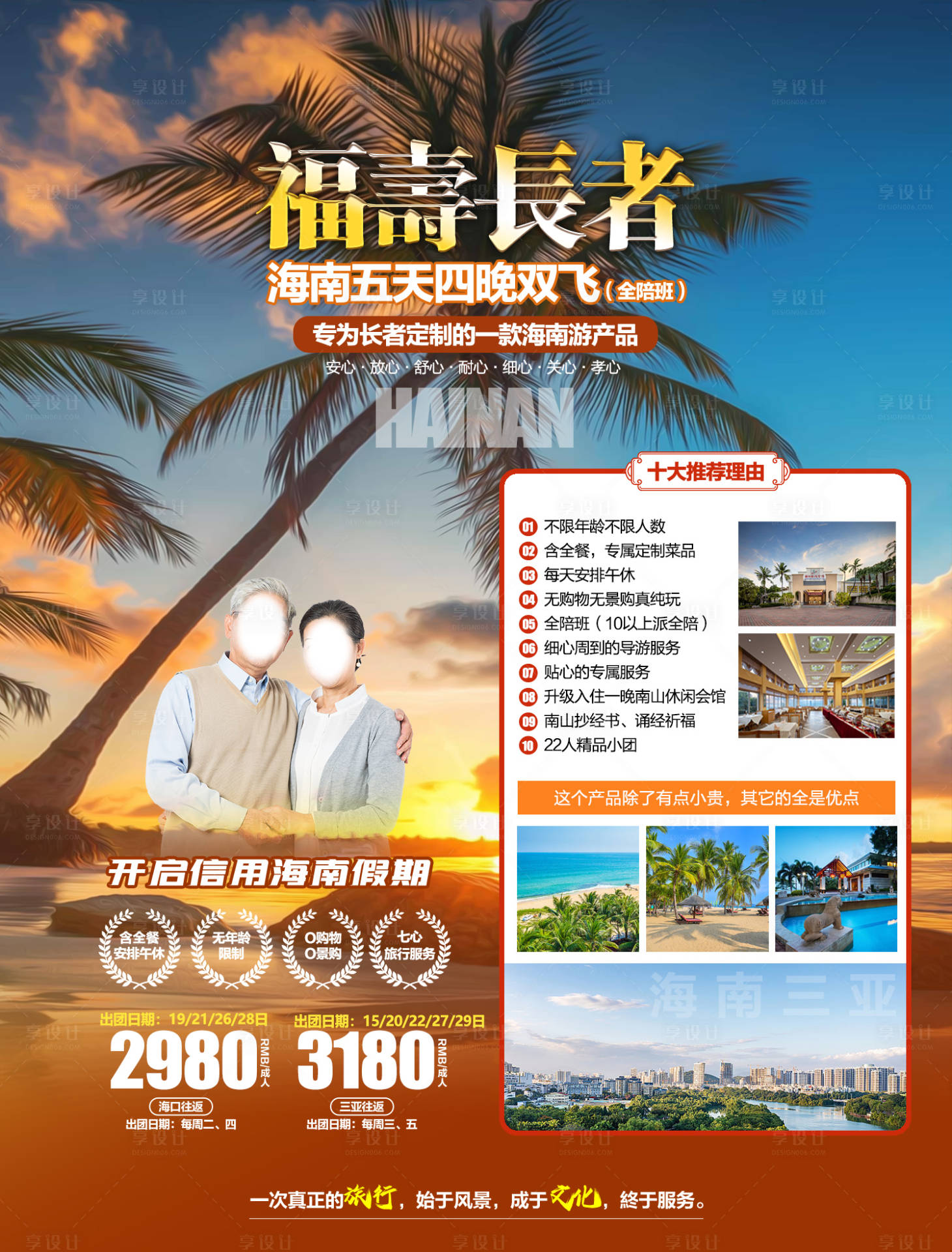 源文件下載【享設計】搜索編號：87250031446833197【海南父母游】