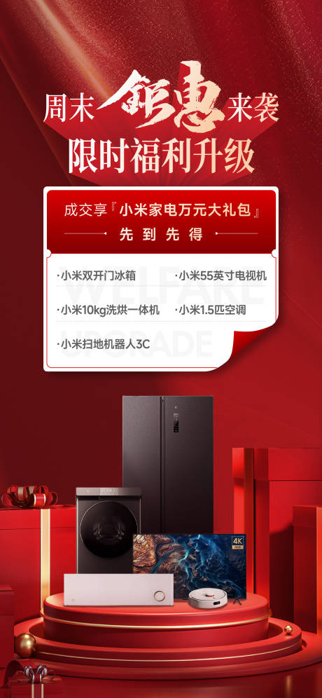 源文件下载【金秋热销电器促销海报】编号：58240031363636415